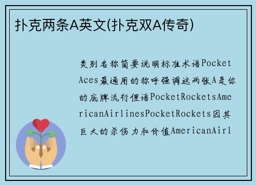 扑克两条A英文(扑克双A传奇)