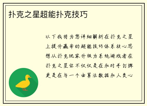 扑克之星超能扑克技巧